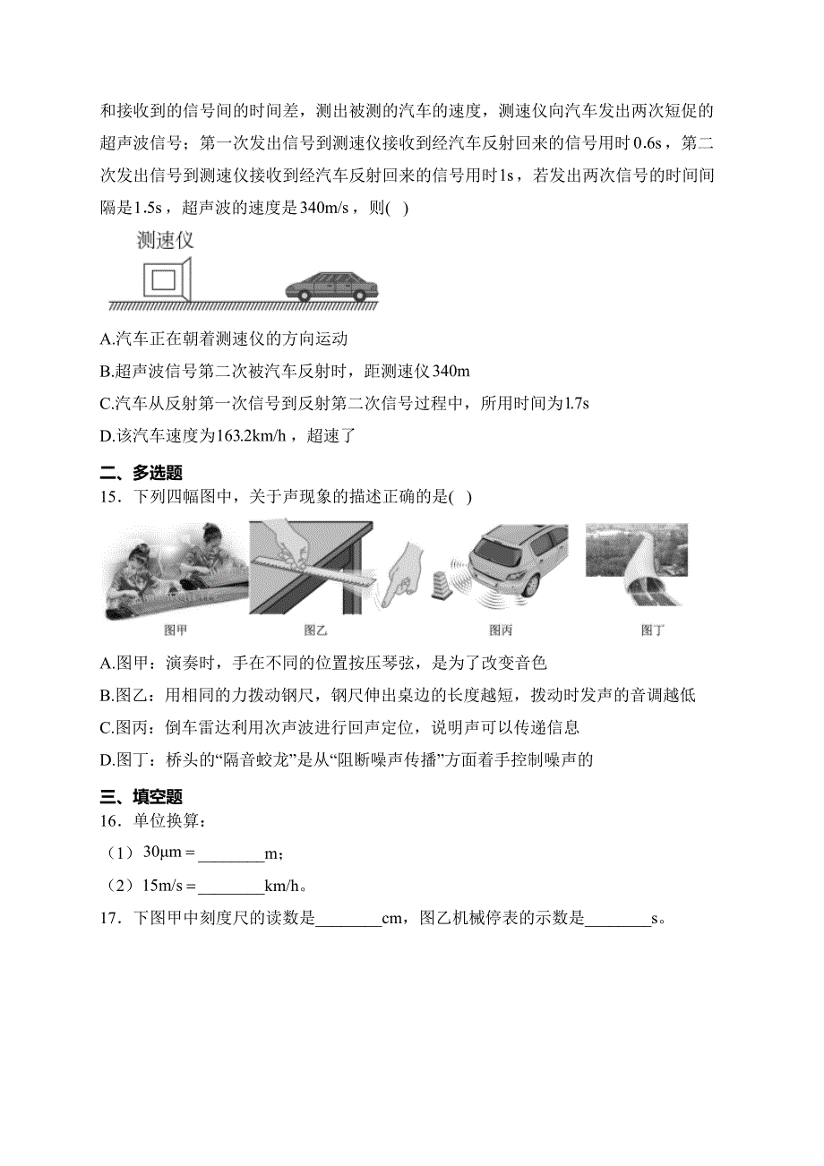 湖北省武汉市东西湖区2023-2024学年八年级上学期期中考试物理试卷(含答案)_第4页