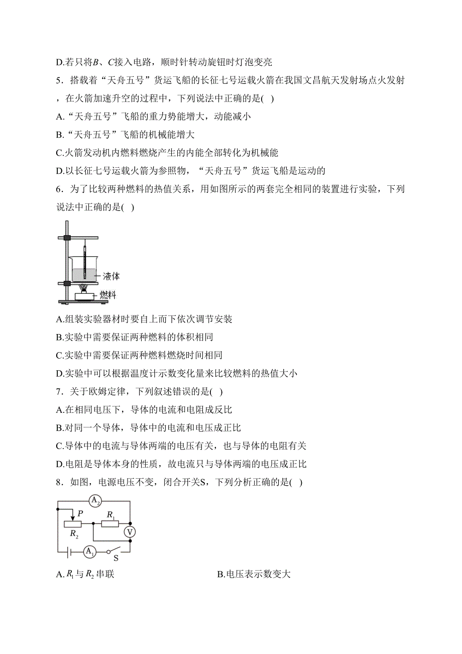 甘肃省天水市秦州区2024届九年级上学期期末考试物理试卷(含答案)_第2页