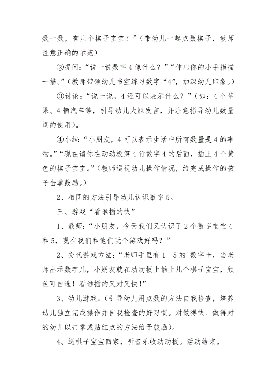 数字5小班教案6篇_第2页