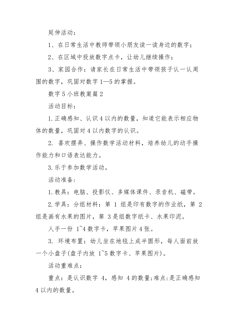 数字5小班教案6篇_第3页