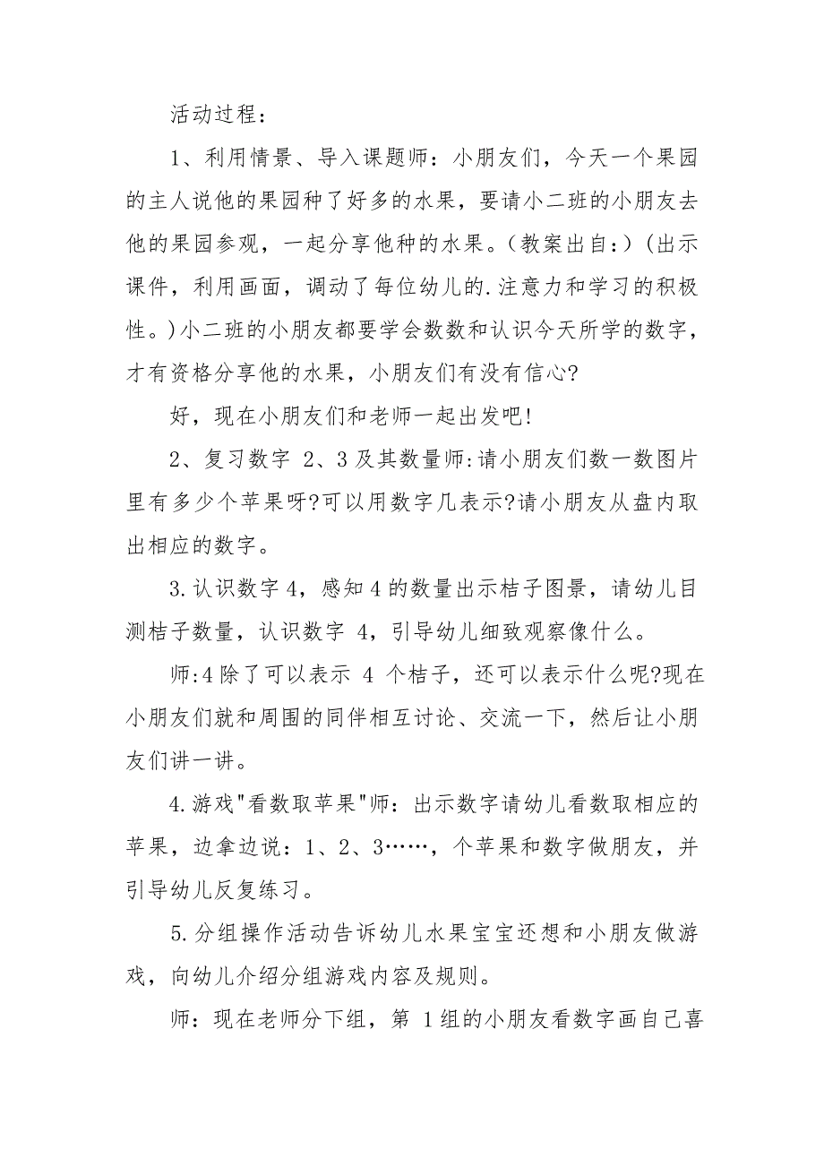 数字5小班教案6篇_第4页