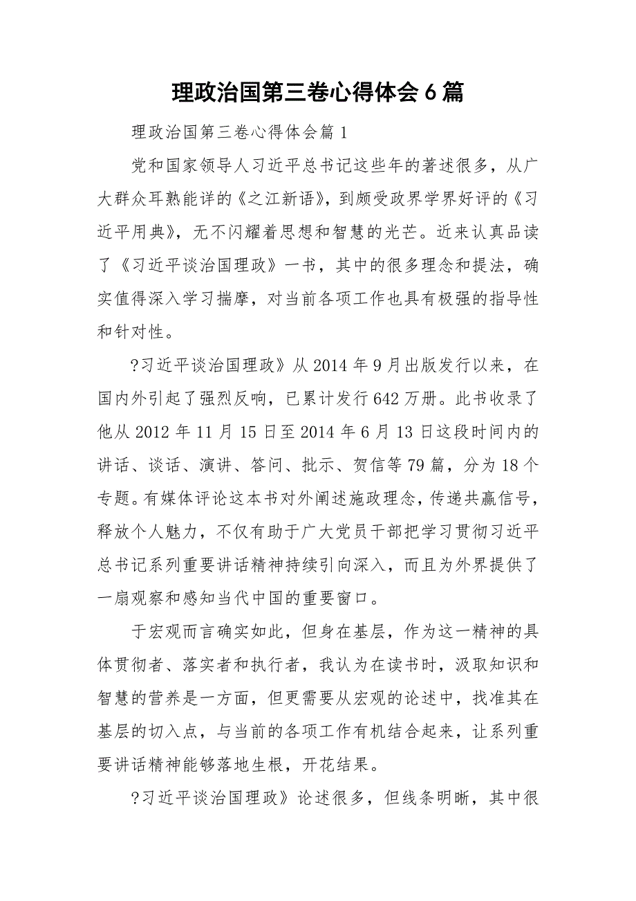 理政治国第三卷心得体会6篇_第1页