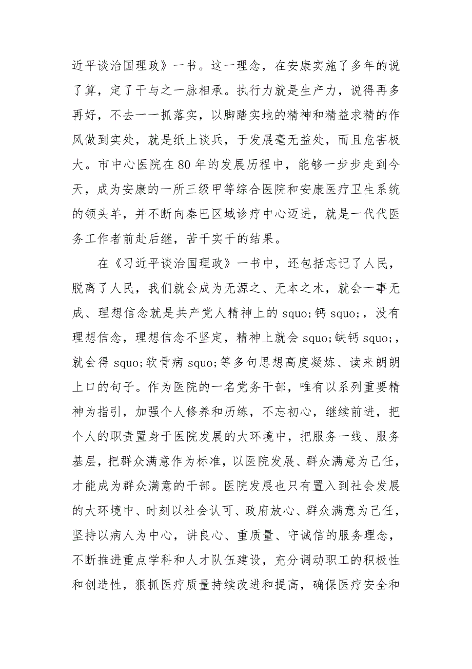 理政治国第三卷心得体会6篇_第3页