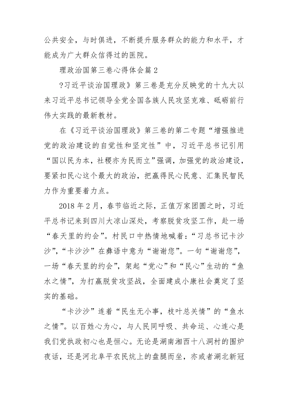 理政治国第三卷心得体会6篇_第4页