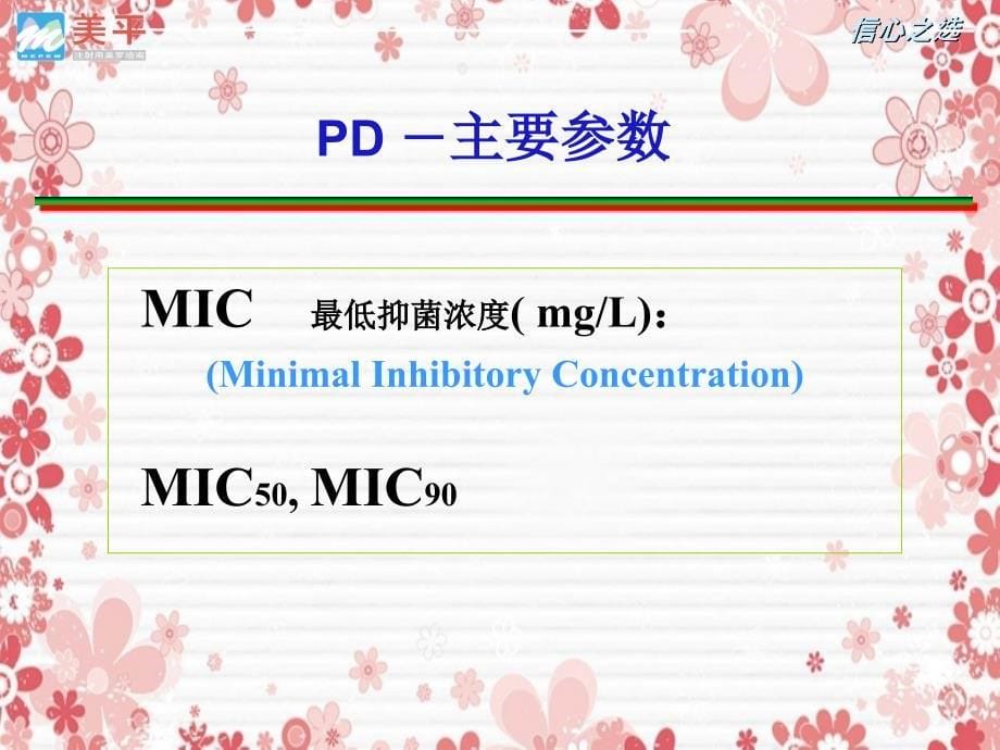 合理应用抗生素美平_第5页