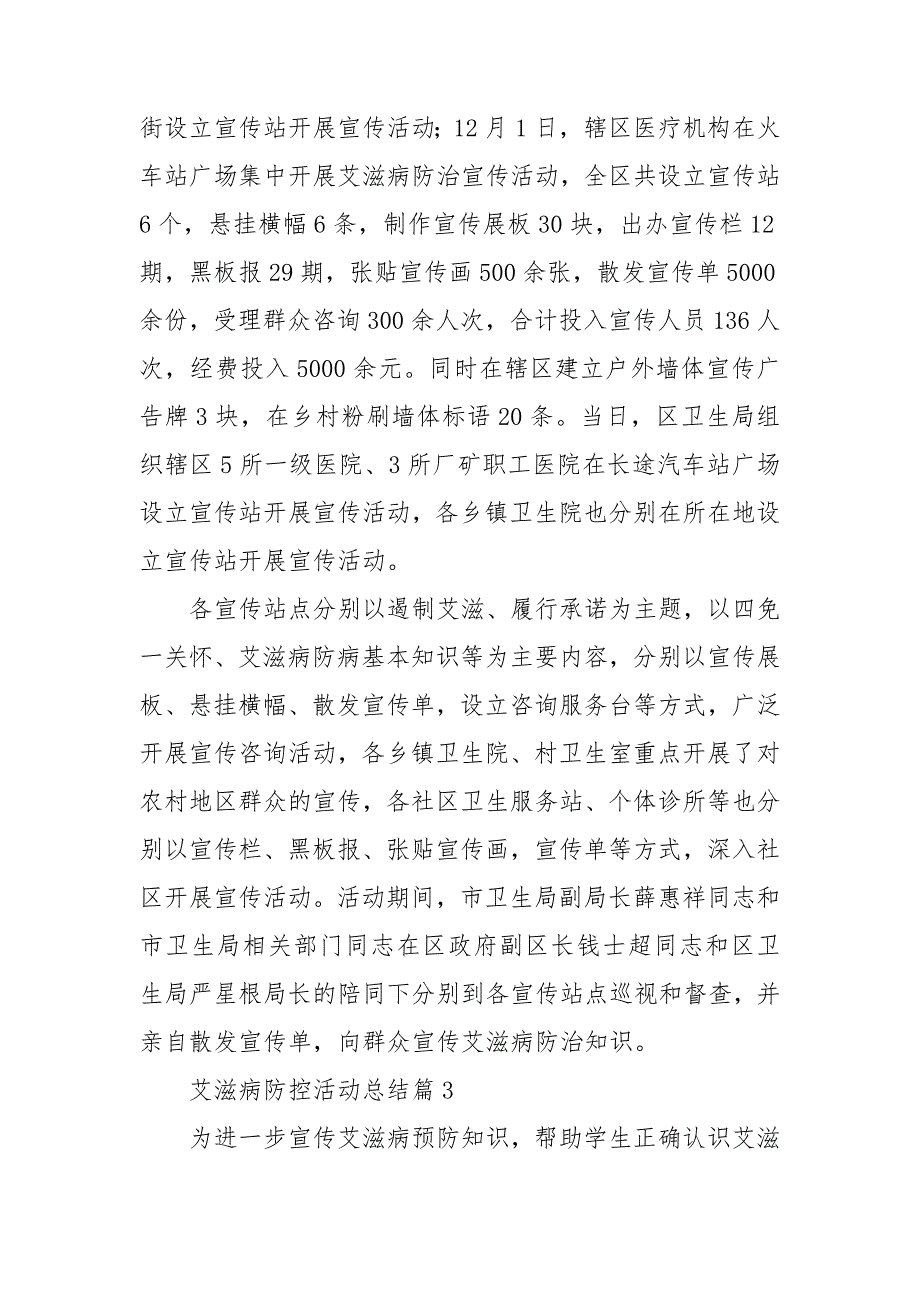 艾滋病防控活动总结8篇_第4页