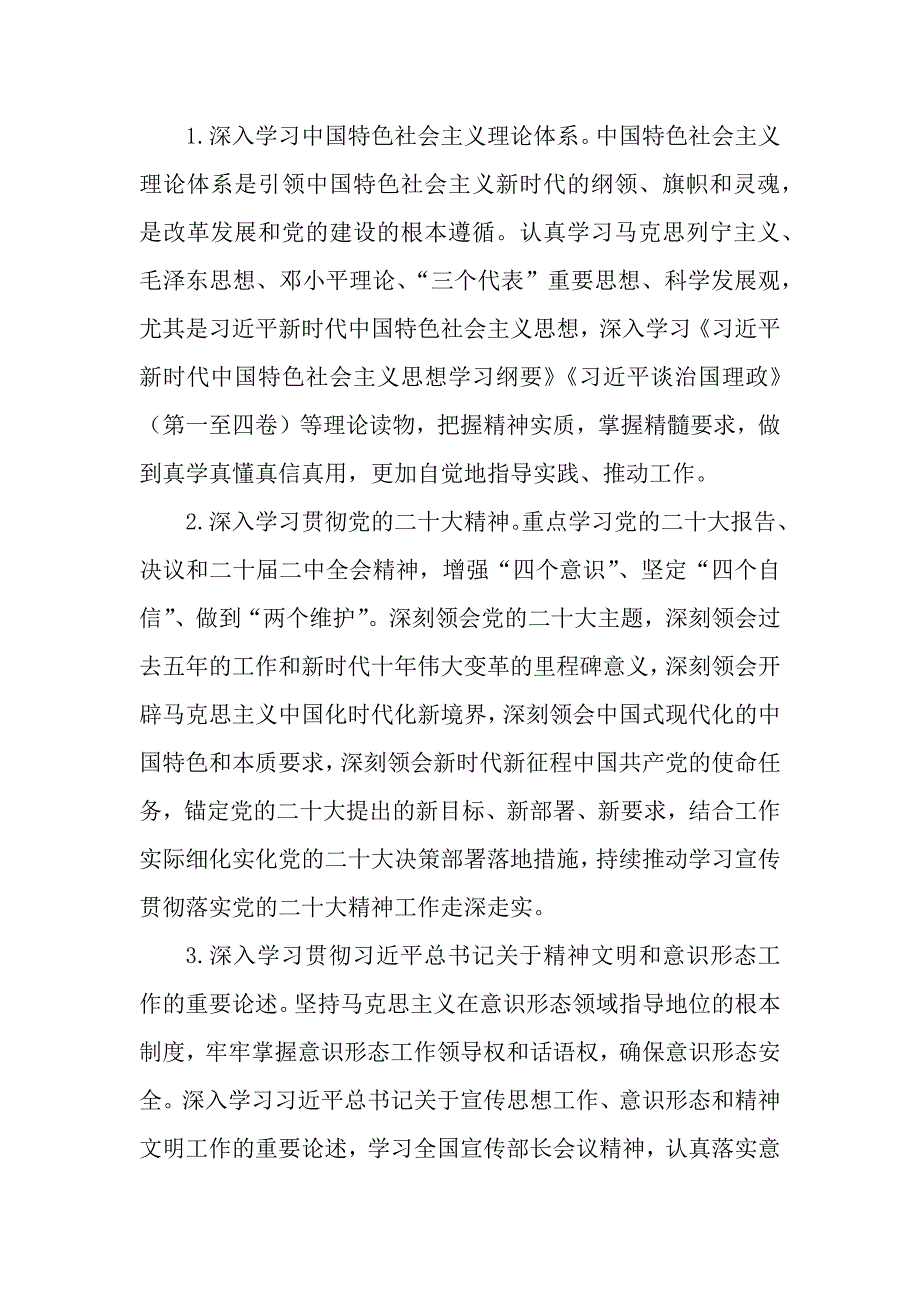 2篇市委2024年党组理论学习中心组学习计划_第2页