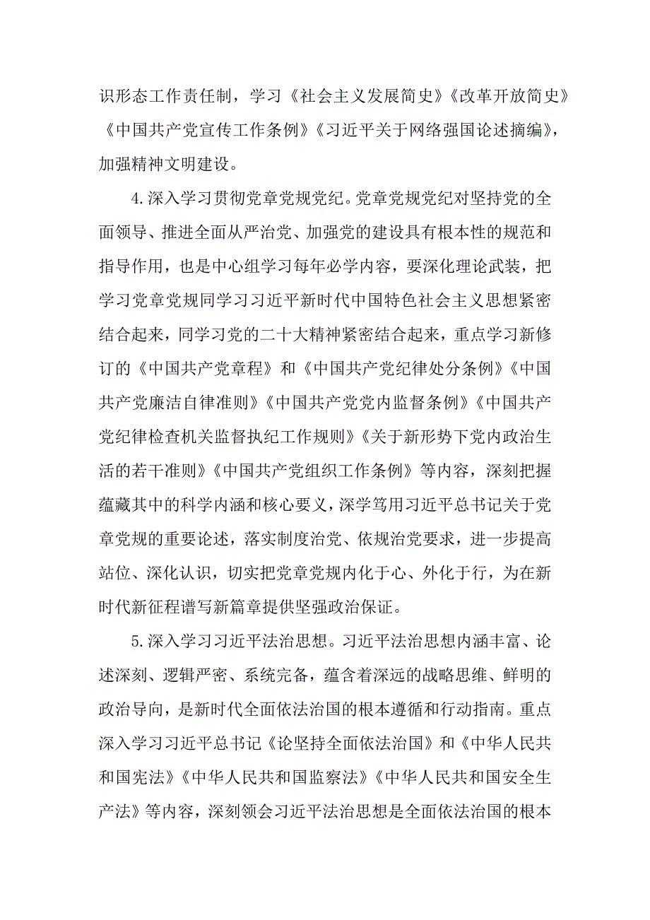 2篇市委2024年党组理论学习中心组学习计划_第3页