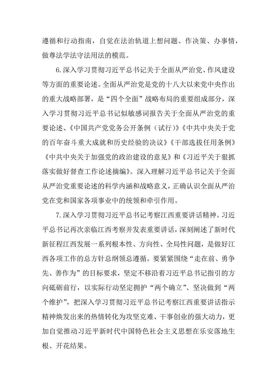 2篇市委2024年党组理论学习中心组学习计划_第4页