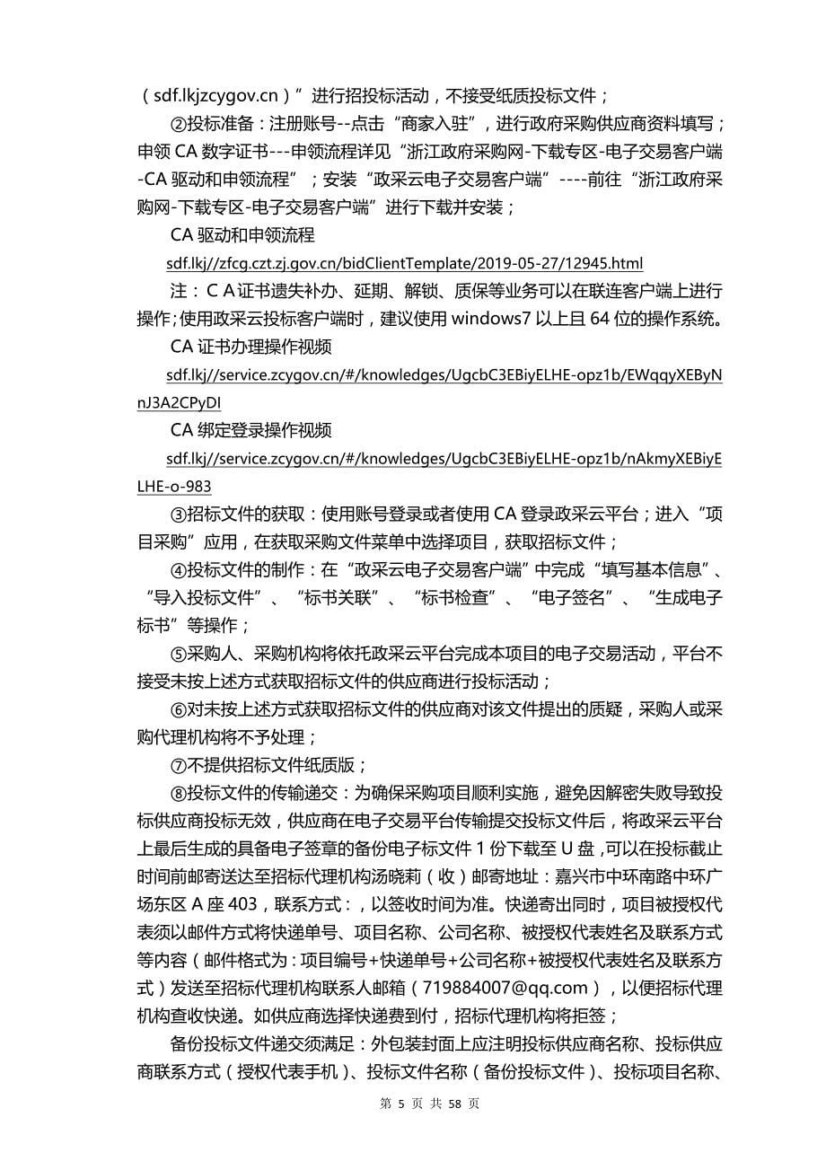 2024-2025年新丰镇村（社区）居家养老服务中心服务外包项目招标文件_第5页