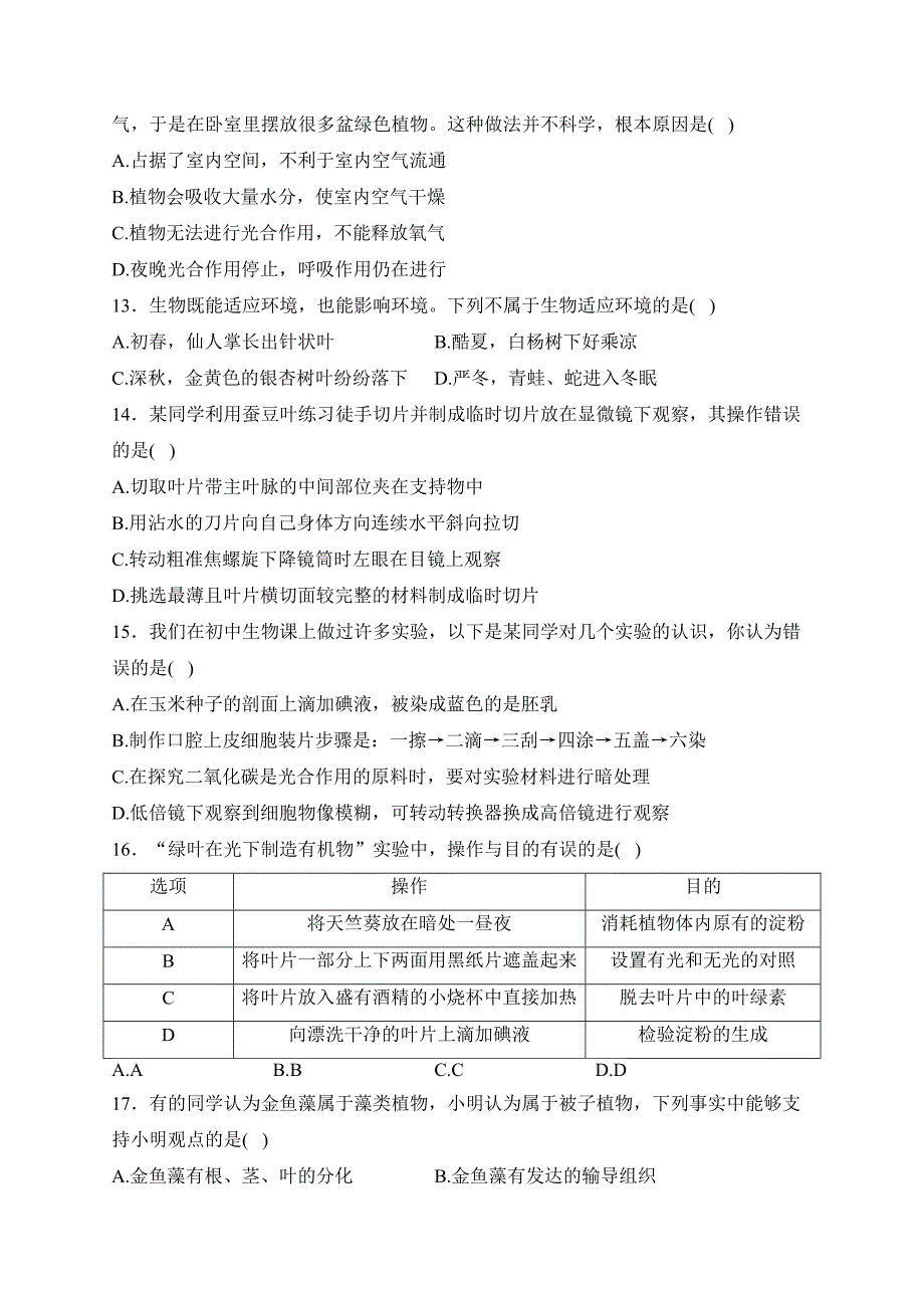 四川省绵阳市游仙区2023-2024学年七年级上学期期末考试生物试卷(含答案)_第3页