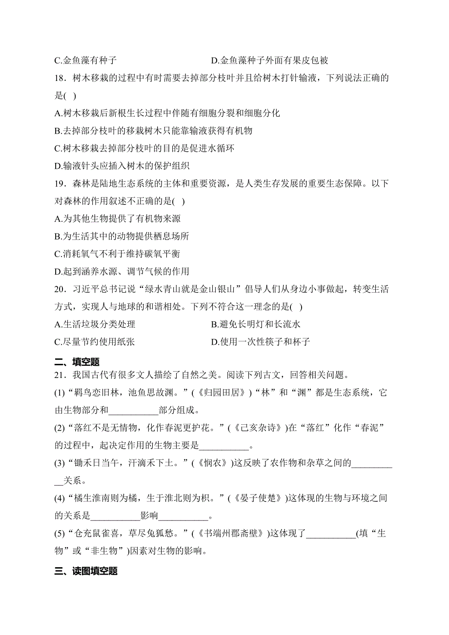 四川省绵阳市游仙区2023-2024学年七年级上学期期末考试生物试卷(含答案)_第4页