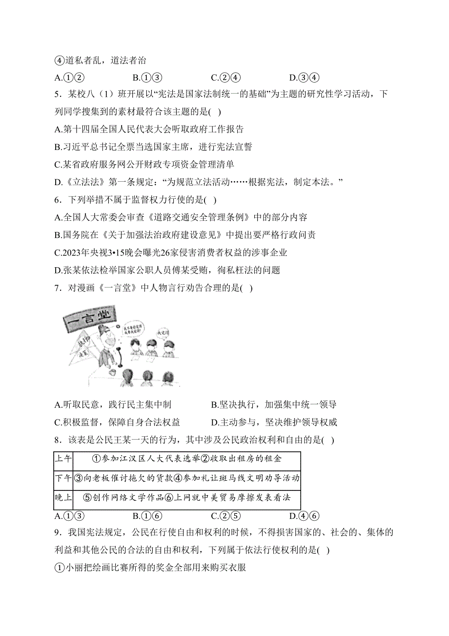 湖北省武汉市江汉区2022-2023学年八年级下学期期中考试道德与法治试卷(含答案)_第2页