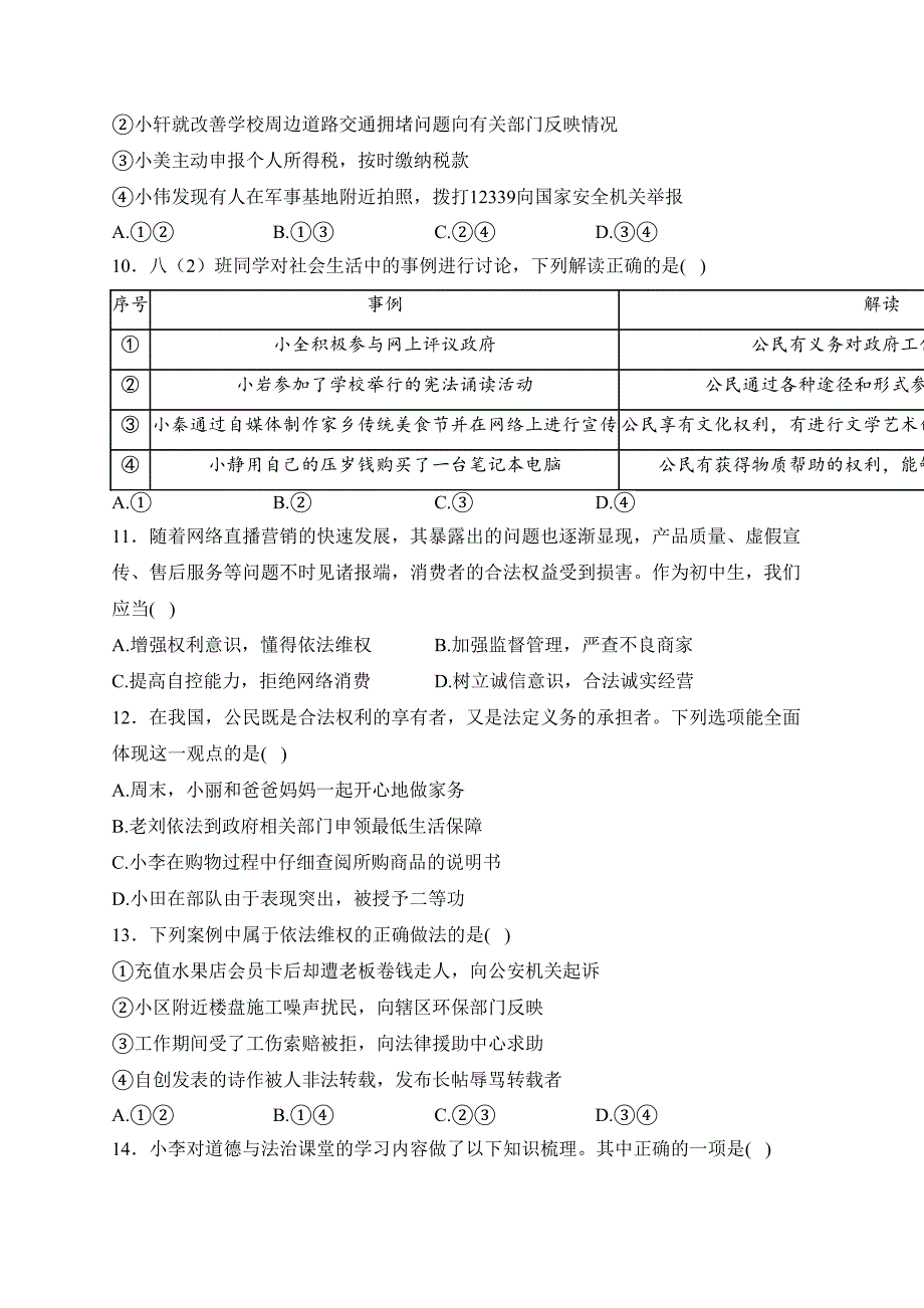 湖北省武汉市江汉区2022-2023学年八年级下学期期中考试道德与法治试卷(含答案)_第3页