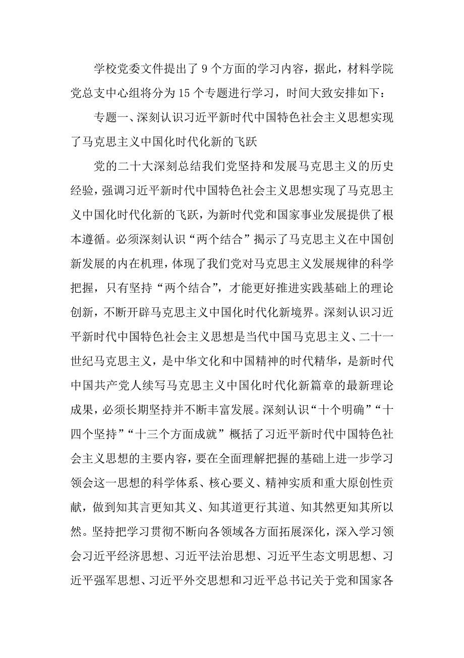 2篇2023年学校党委党支部理论学习中心组专题学习计划_第2页