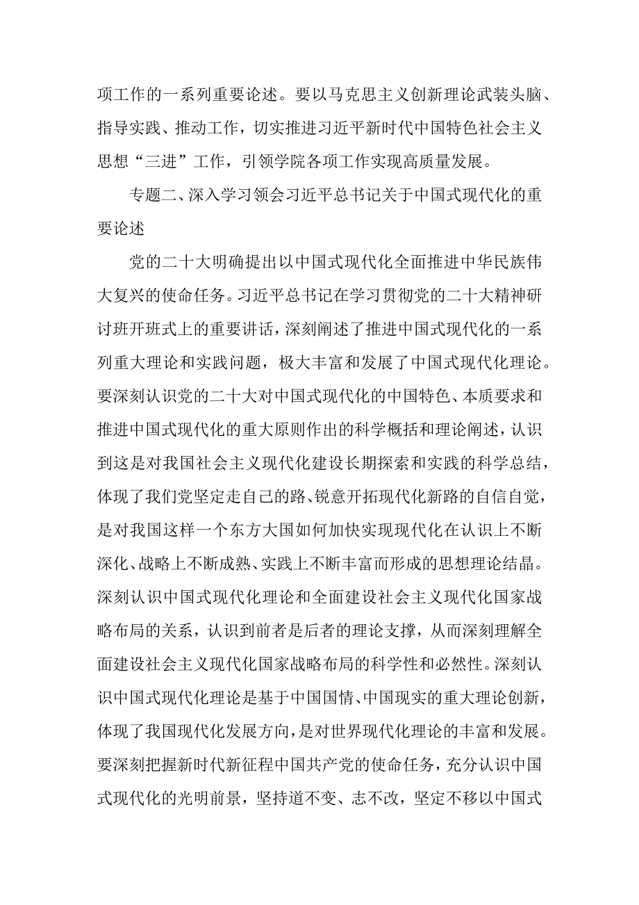 2篇2023年学校党委党支部理论学习中心组专题学习计划_第3页