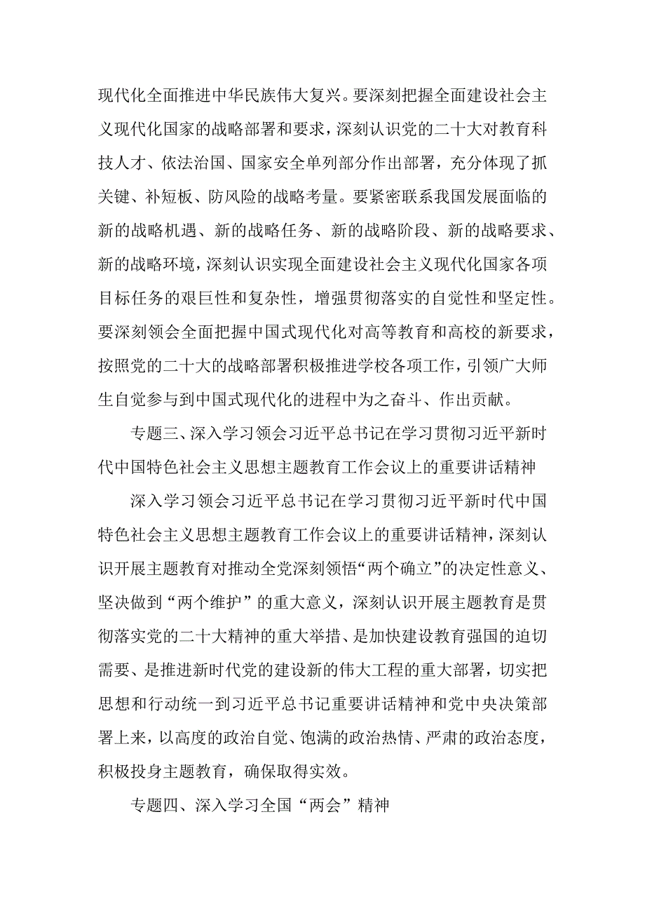 2篇2023年学校党委党支部理论学习中心组专题学习计划_第4页