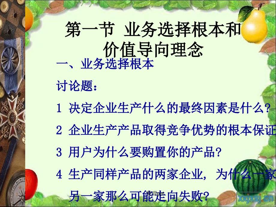 企业使命和战略目标 (2)_第4页