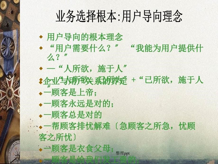 企业使命和战略目标 (2)_第5页