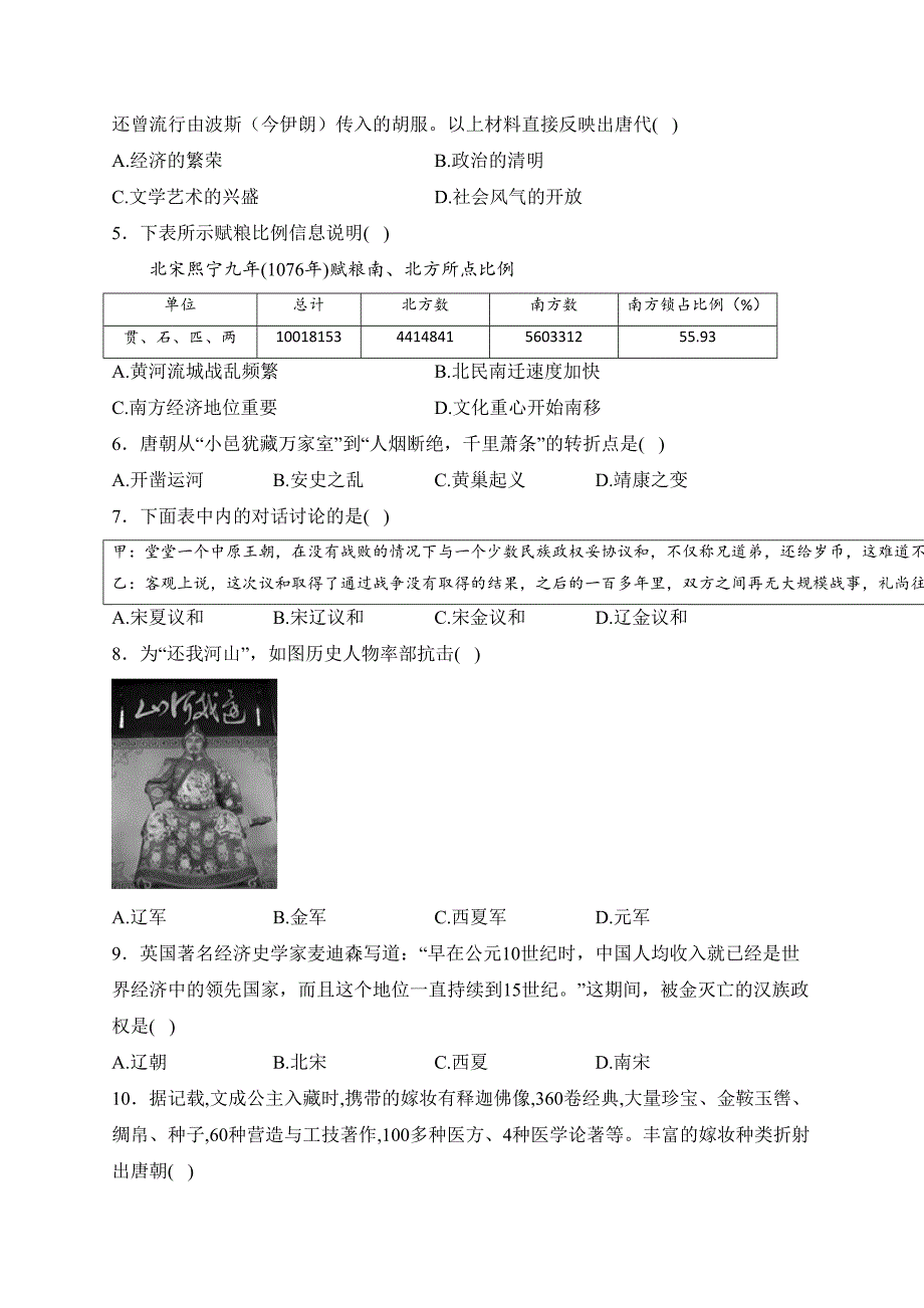 河南省驻马店市确山县2022-2023学年七年级下学期期中素质测试历史试卷(含答案)_第2页