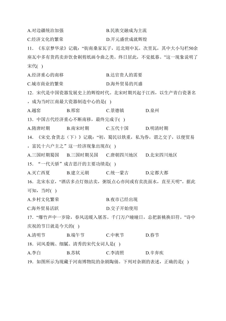 河南省驻马店市确山县2022-2023学年七年级下学期期中素质测试历史试卷(含答案)_第3页