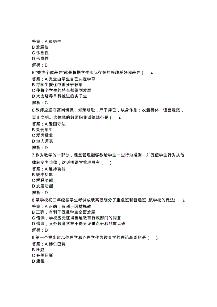 2022年广东轻工职业技术学院辅导员招聘考试试题及答案_第2页