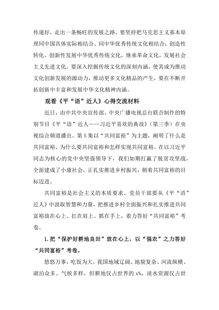 6篇观看《平“语”近人》心得交流材料_第3页