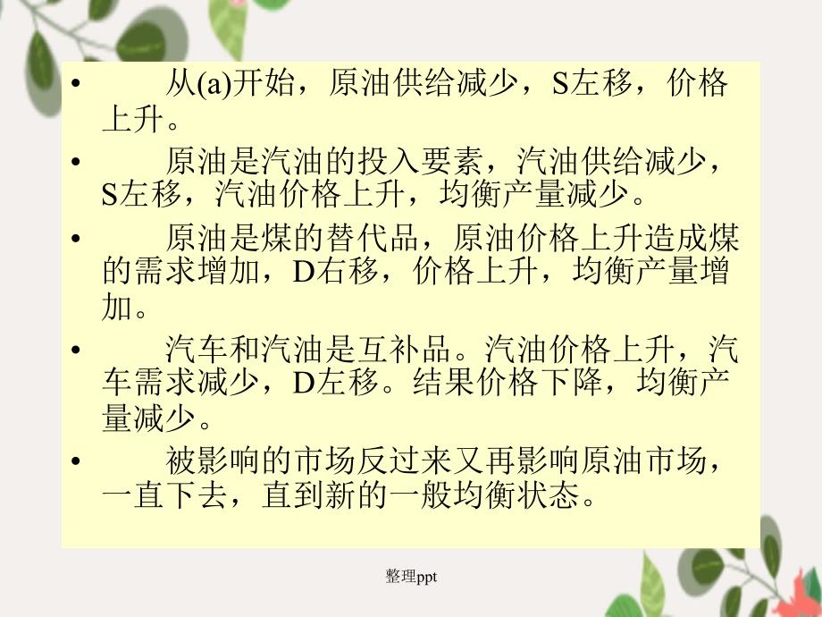 清华微观经济学微观经济学_第4页