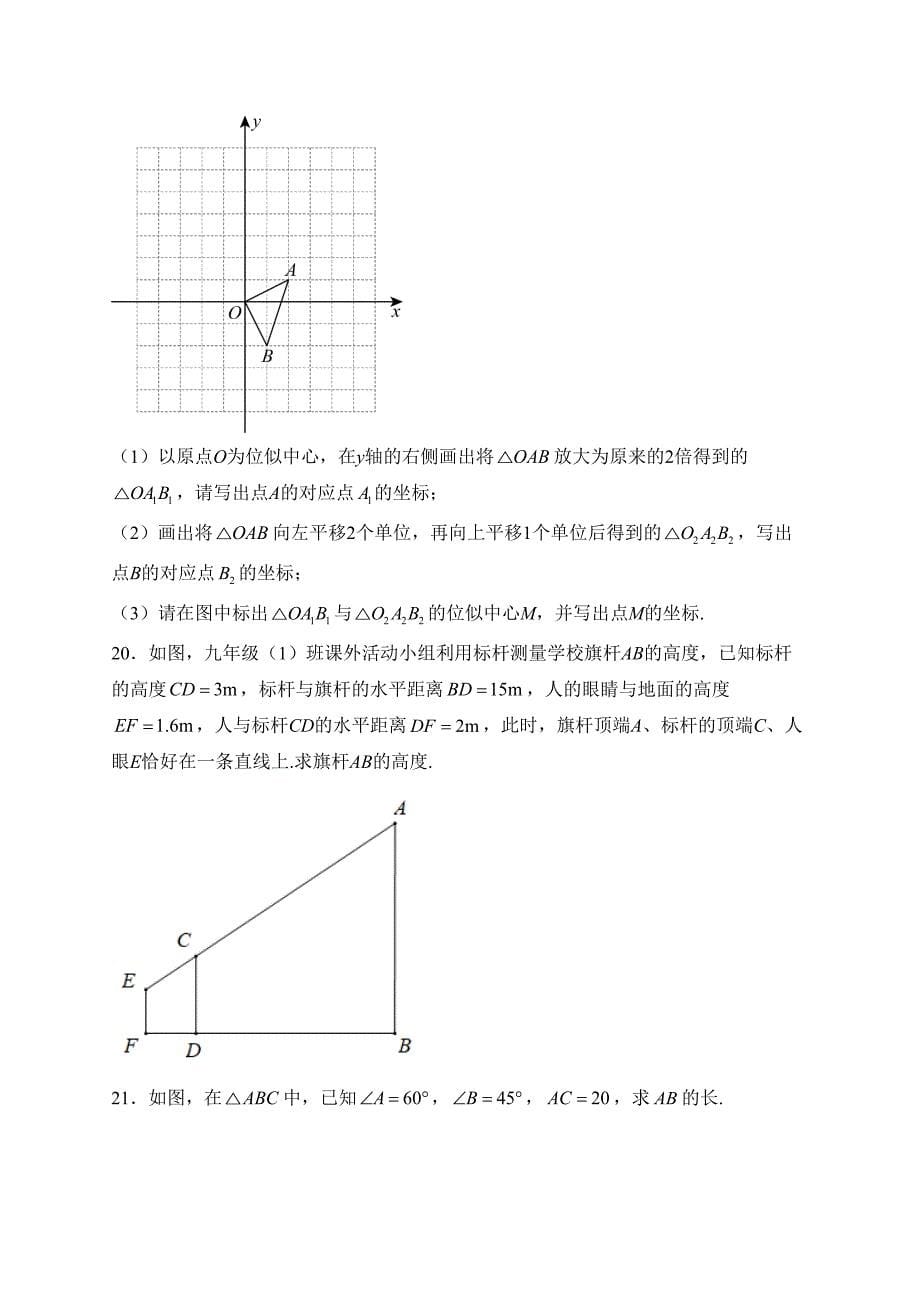 山东省聊城北大培文学校2023届九年级上学期9月质量检测数学试卷(含答案)_第5页