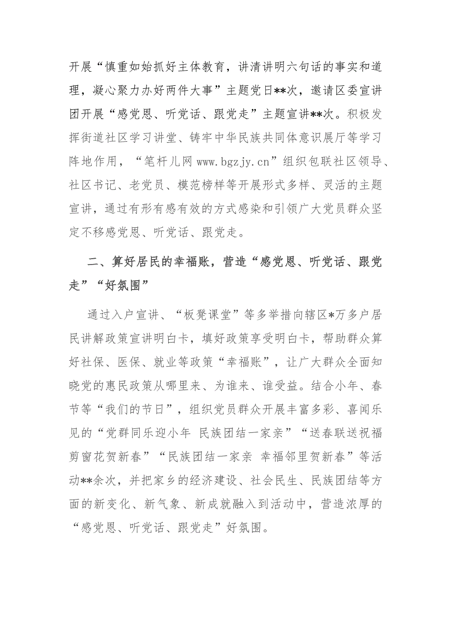 街道开展“感党恩、听党话、跟党走”群众教育实践活动总结报告二篇_第2页