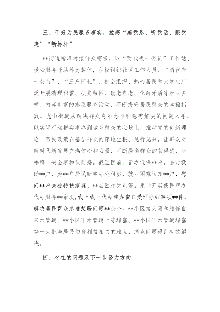 街道开展“感党恩、听党话、跟党走”群众教育实践活动总结报告二篇_第3页