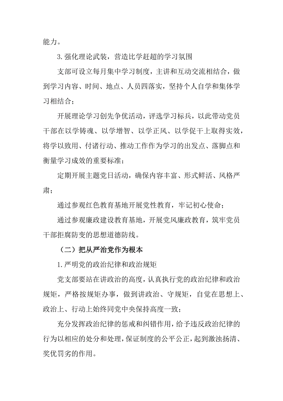 2024年基层党建工作规划_第4页