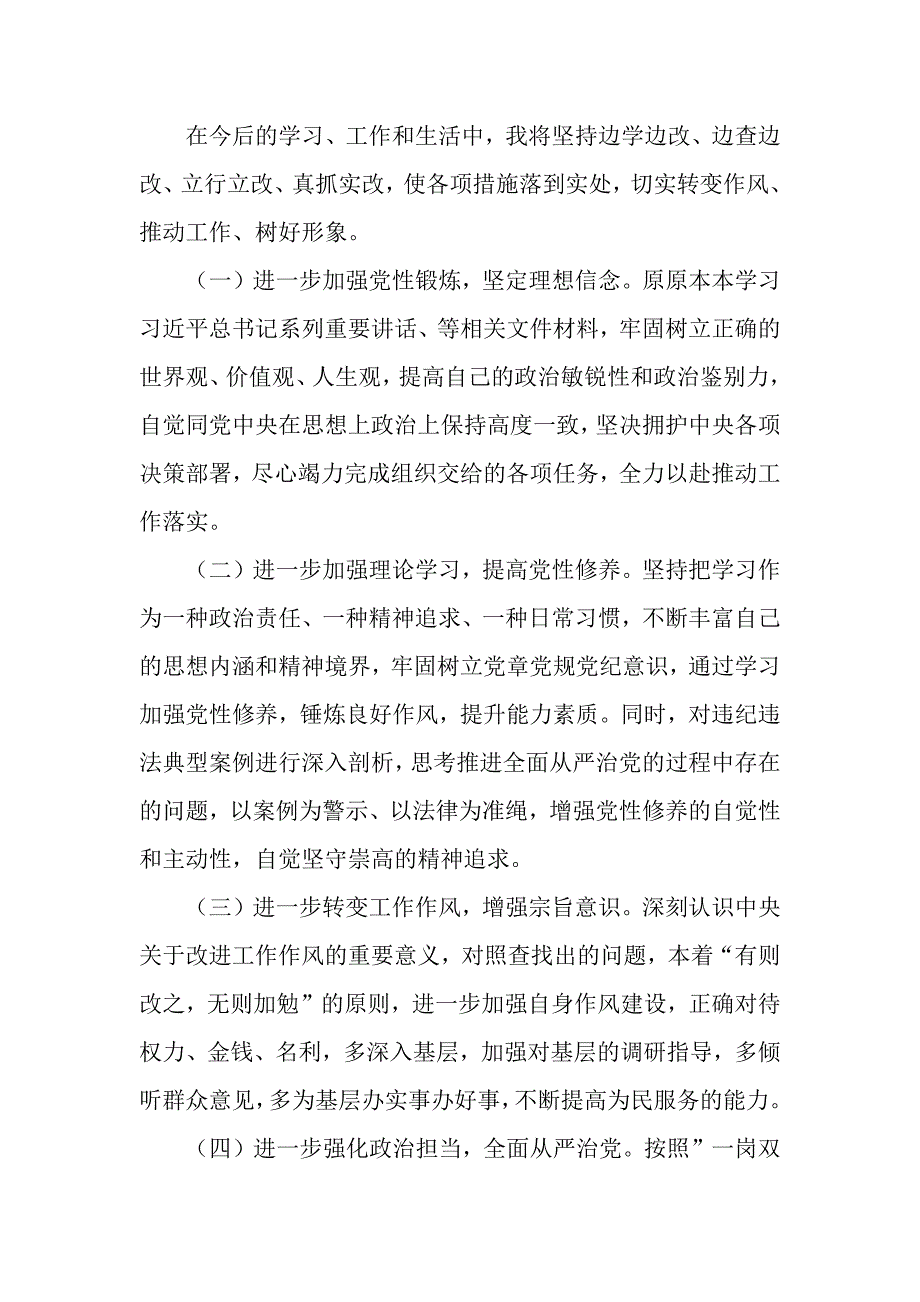 3篇纪检监察干部队伍教育整顿“六个是否”对照检视剖析材料_第4页