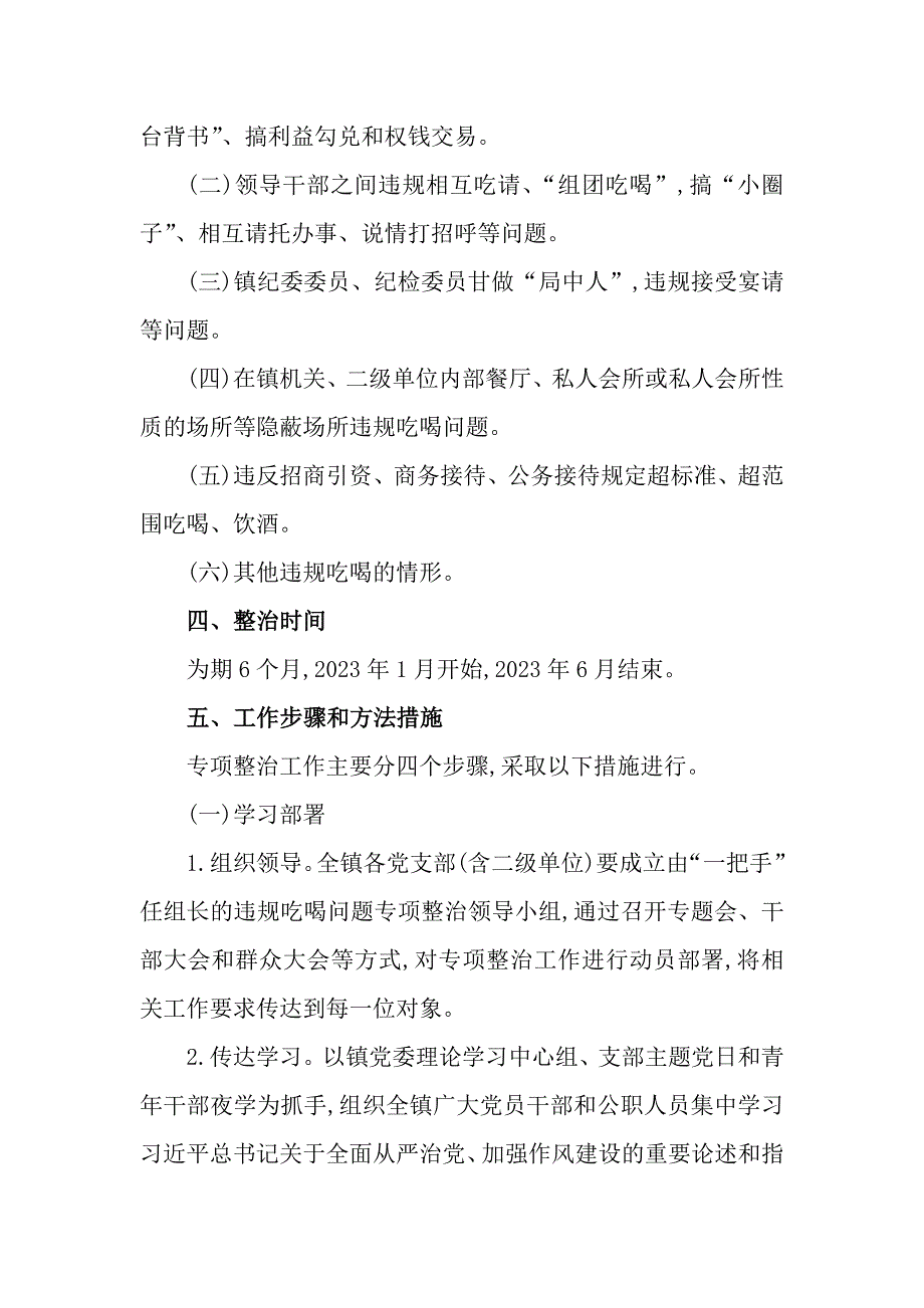 2篇关于开展违规吃喝问题专项整治的工作实施方案_第2页