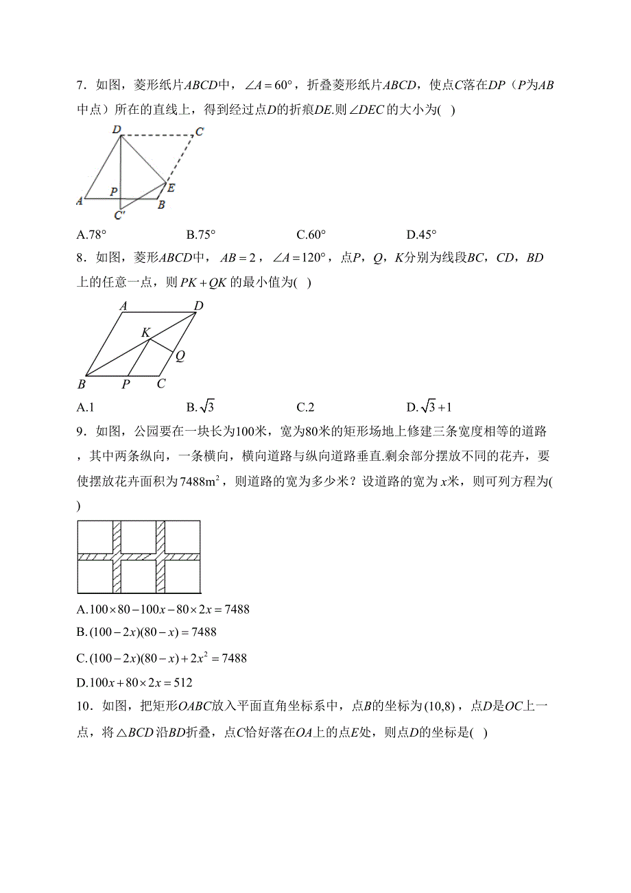 辽宁省铁岭市2023届九年级上学期随堂练习（一）数学试卷(含答案)_第2页