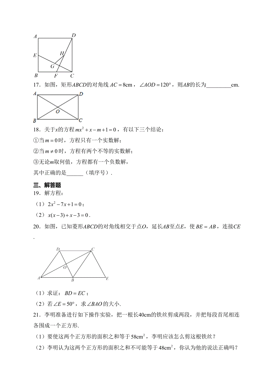 辽宁省铁岭市2023届九年级上学期随堂练习（一）数学试卷(含答案)_第4页