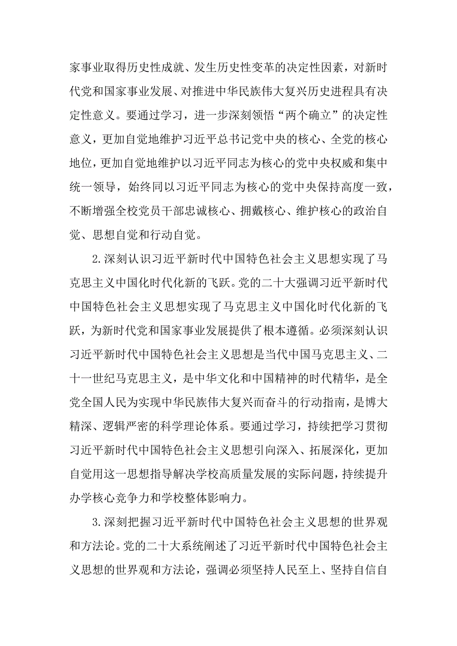 2篇学校党委理论学习中心组2023年理论学习计划_第2页