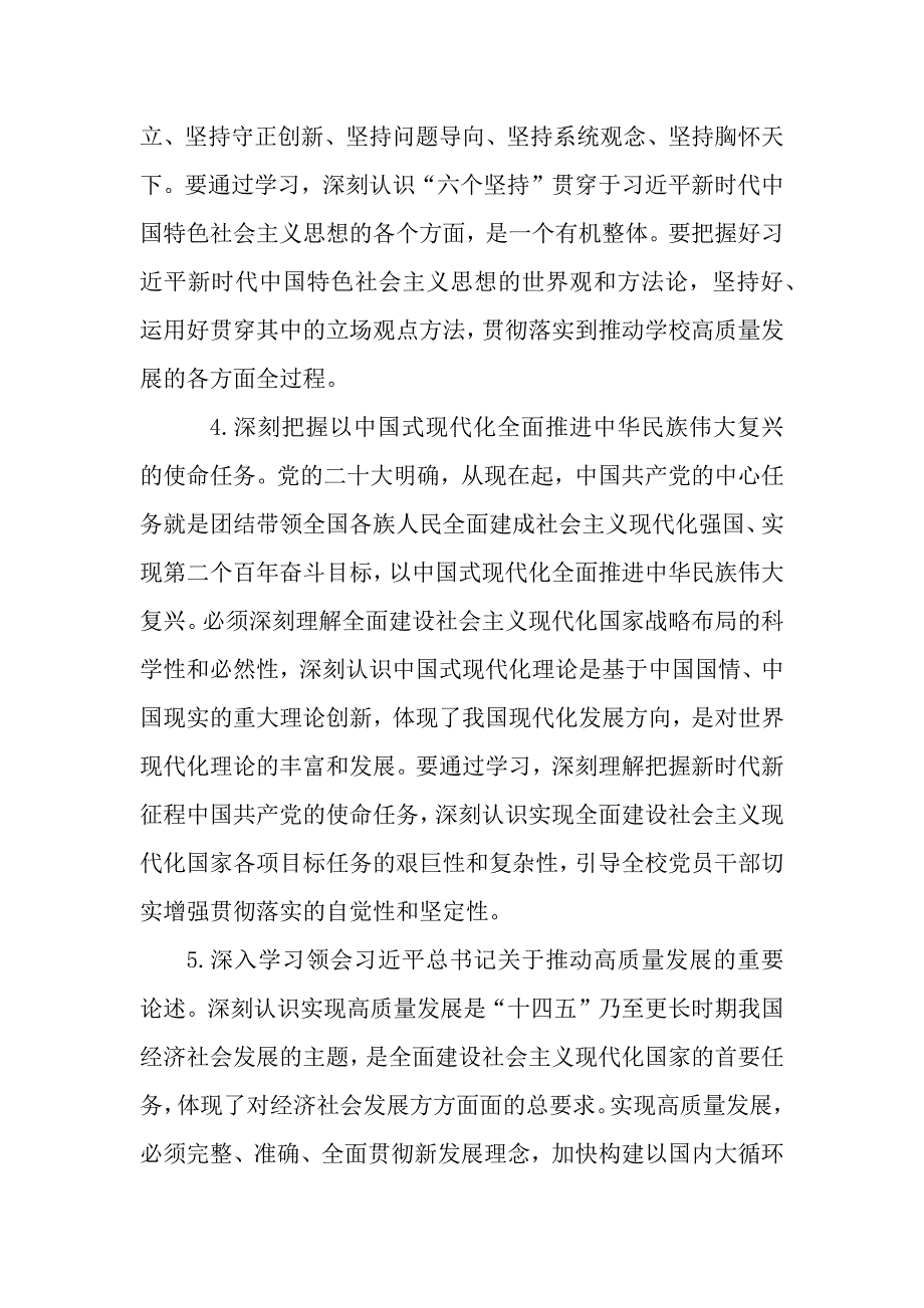 2篇学校党委理论学习中心组2023年理论学习计划_第3页