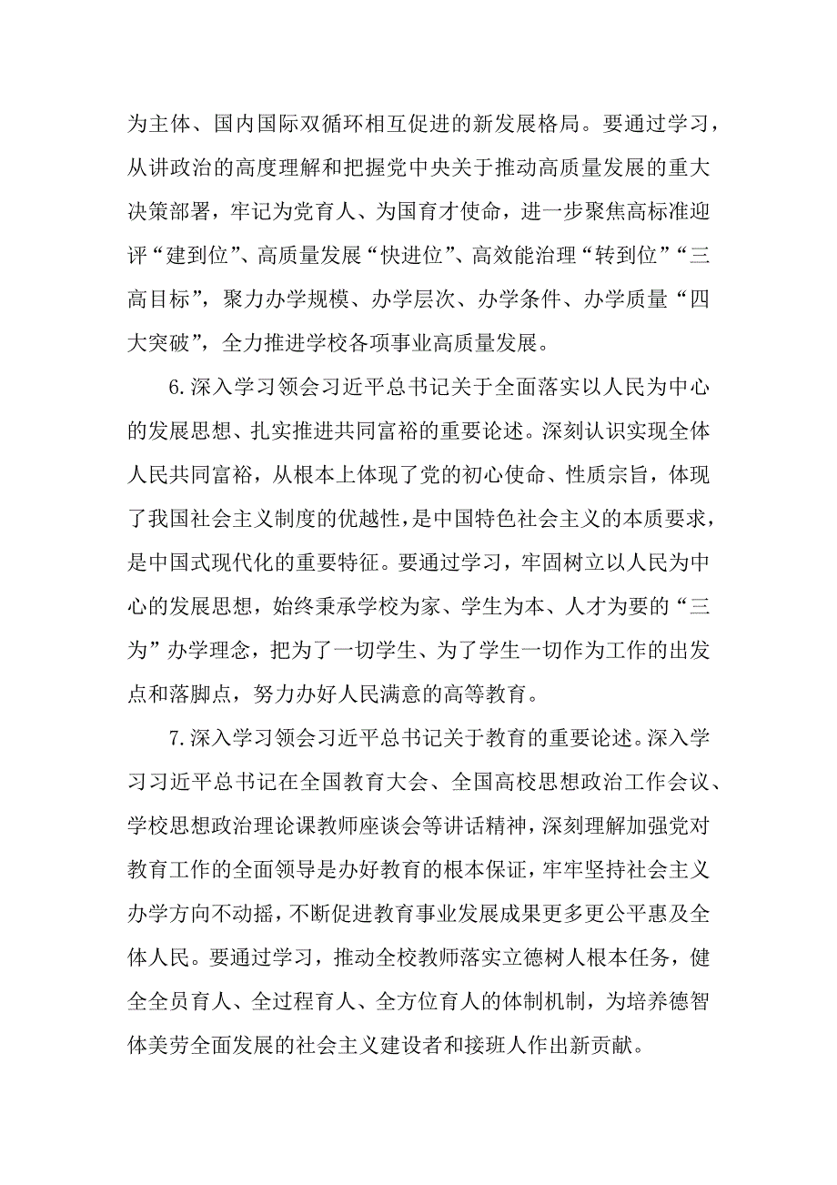 2篇学校党委理论学习中心组2023年理论学习计划_第4页