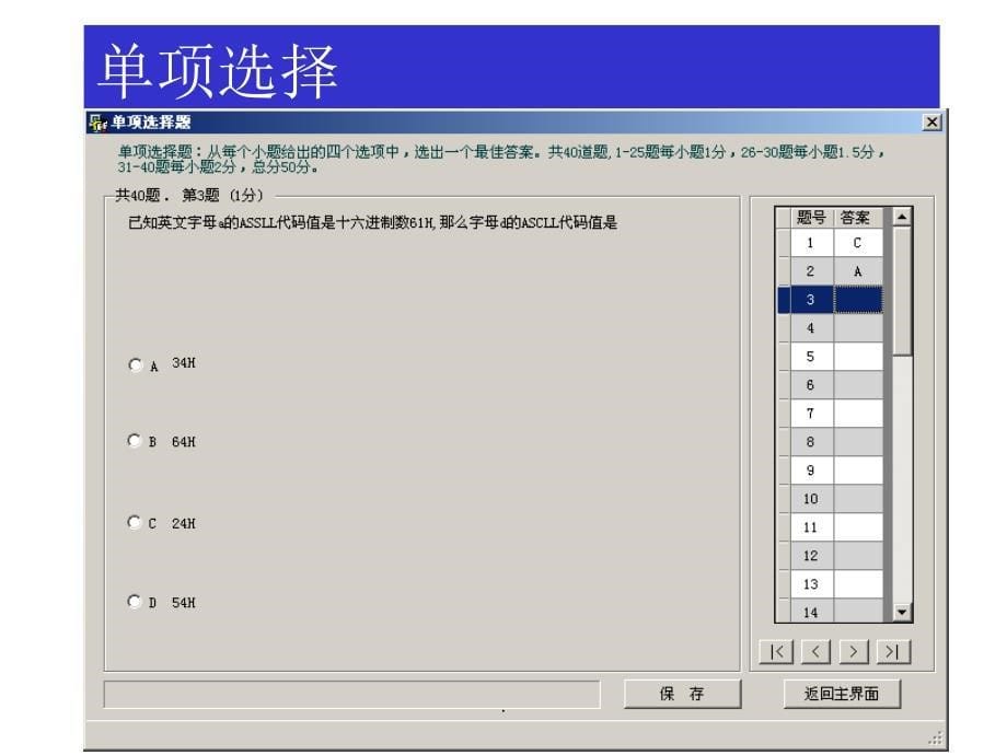 湖南省普通高校非计算机专业_第5页