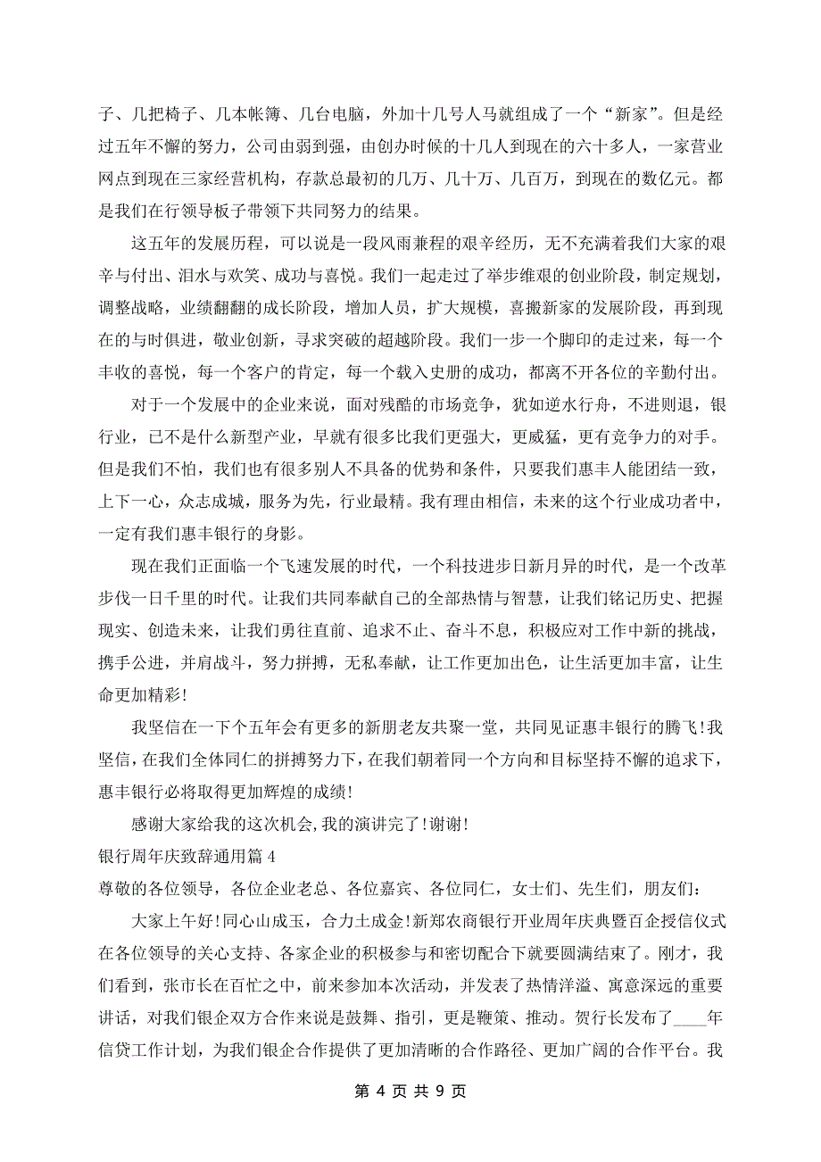 银行周年庆致辞通用5篇_第4页