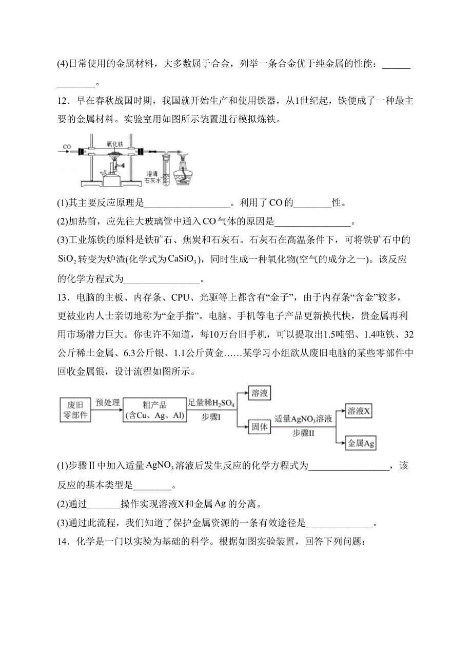 山东省菏泽市定陶区2024届九年级上学期期末考试化学试卷(含答案)_第4页