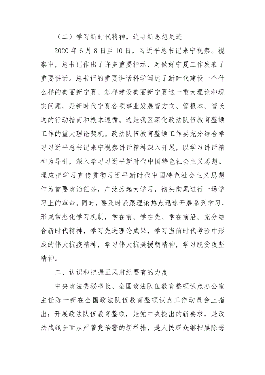 2024政法教育整顿心得6篇_第3页