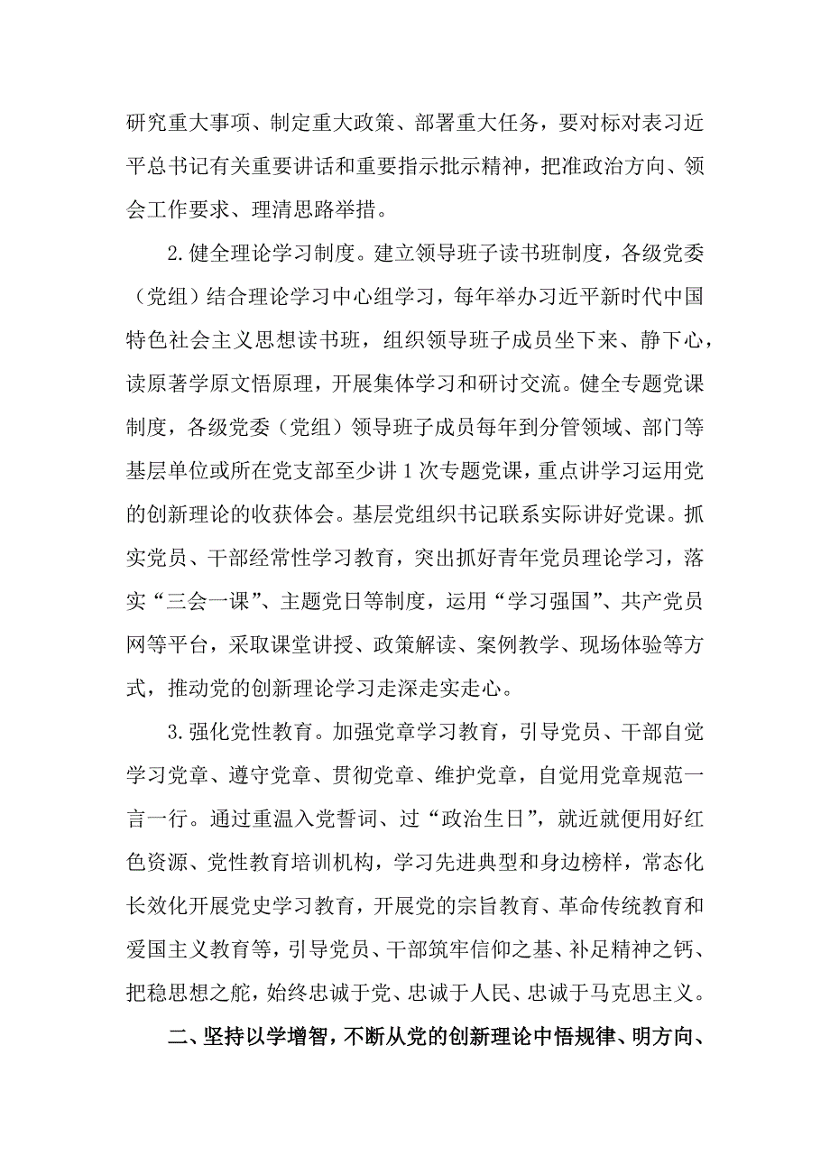 学习贯彻以学铸魂、以学增智、以学正风、以学促干专题研讨发言材料_第2页