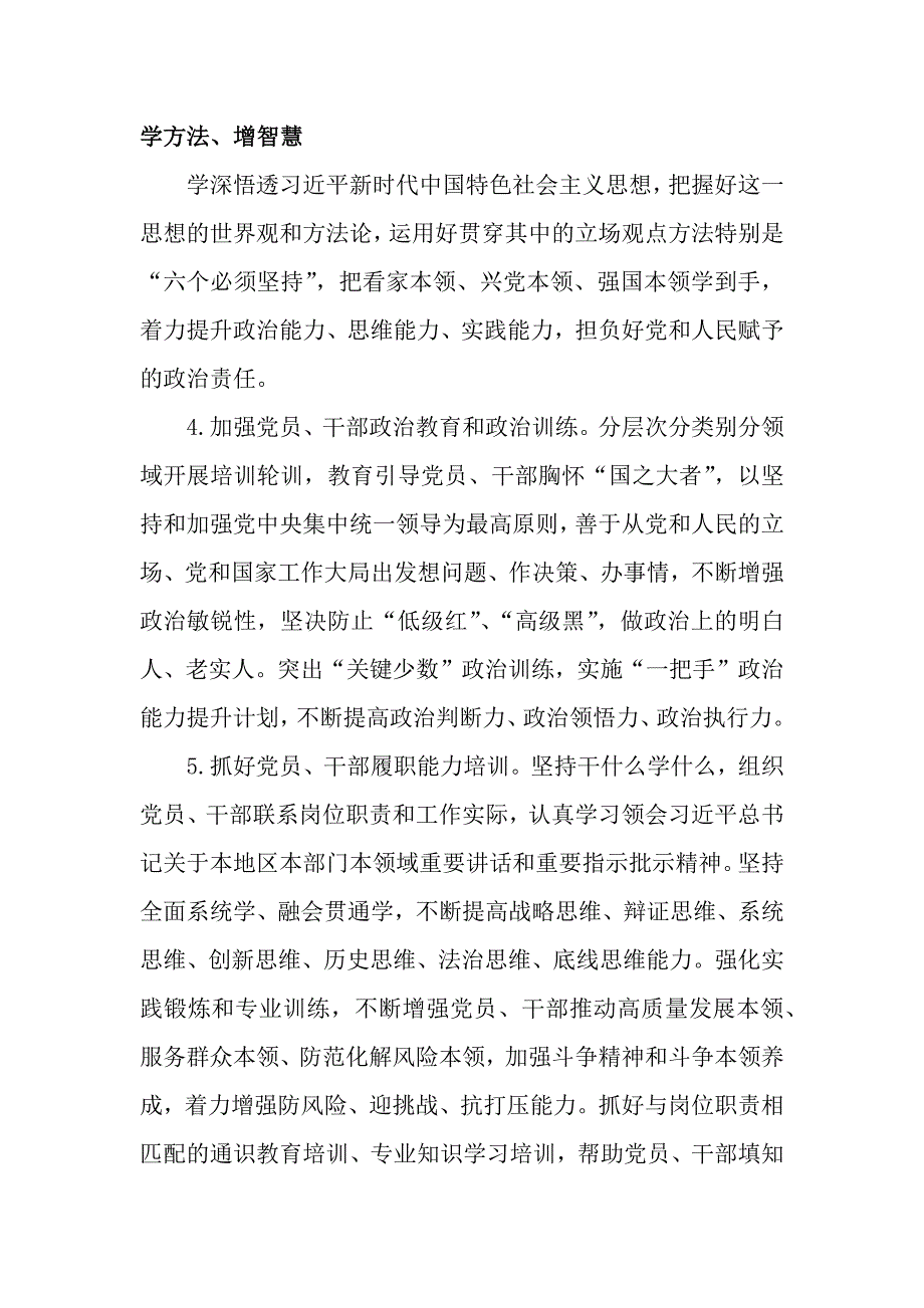 学习贯彻以学铸魂、以学增智、以学正风、以学促干专题研讨发言材料_第3页