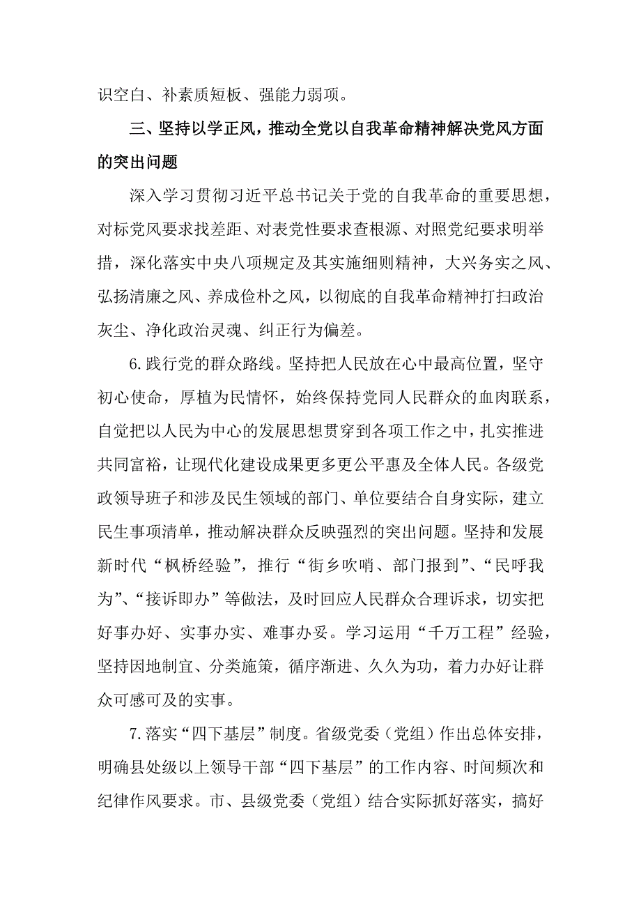 学习贯彻以学铸魂、以学增智、以学正风、以学促干专题研讨发言材料_第4页