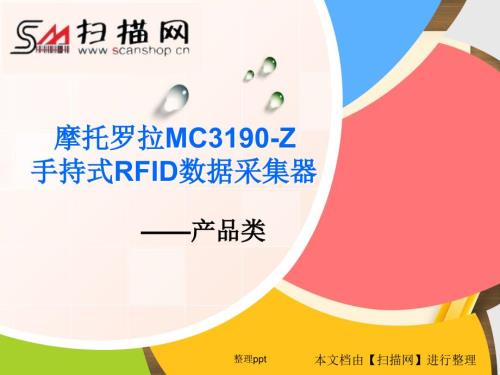 摩托罗拉MC3190-Z手持式RFID数据采集器