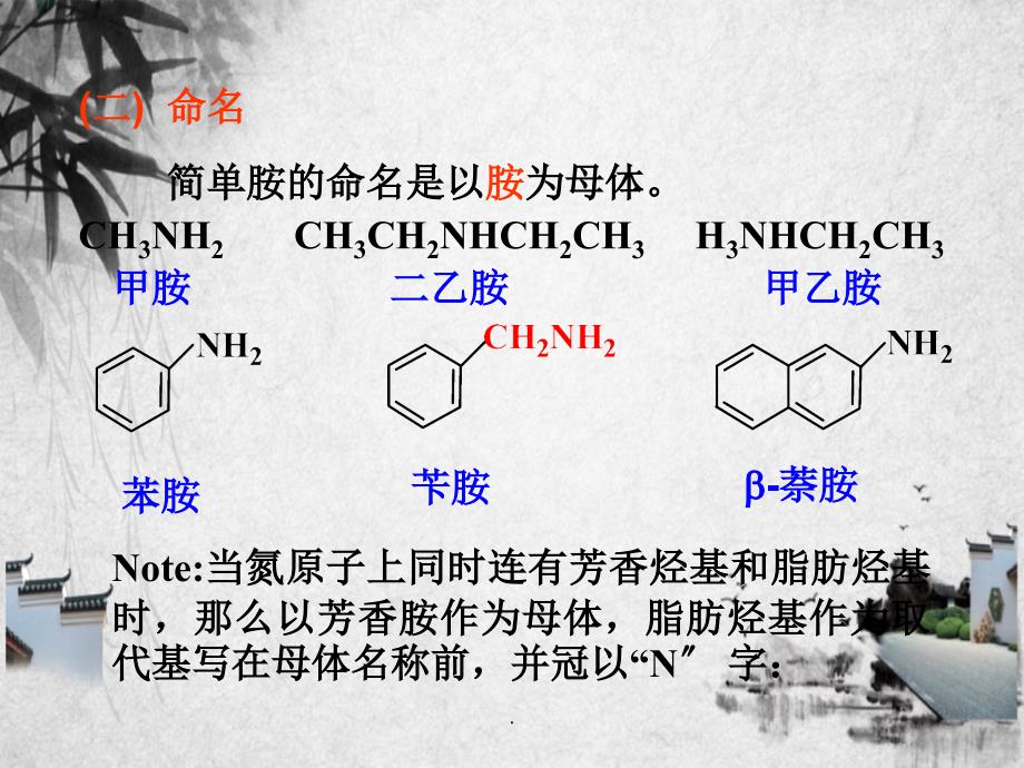 含氮有机化合物(2)_第3页