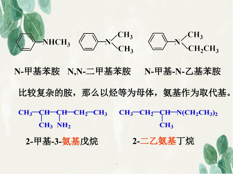 含氮有机化合物(2)_第4页
