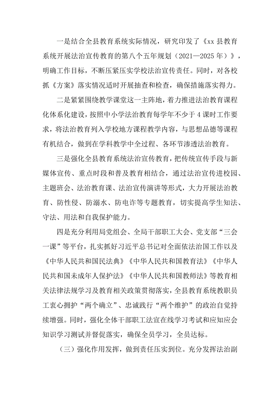 2023年法治政府建设工作总结及2024年工作要点_第2页